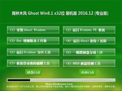 ľGhost Win8.1 x32λ רҵ V2016.12