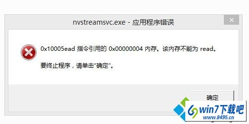 win10ϵͳʾnvstreamsvc.exeӦó󡱵ͼĲ