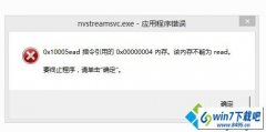 win10ϵͳʾnvstreamsvc.exeӦó󡱵޸취