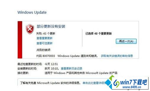 win10ϵͳʼǱרԴUpdateʧܵͼĲ