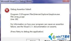 win10ϵͳʾdebug Assertion Failedİ취