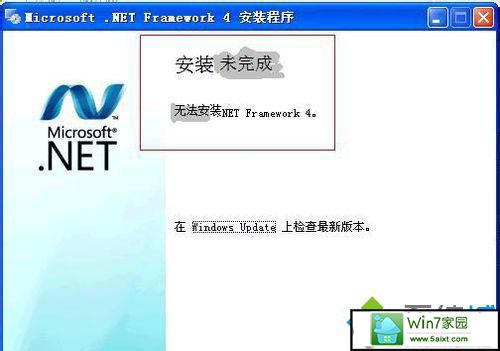 xpϵͳװ.nET framework 4.0ʧܵĽ