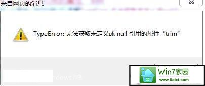 xpϵͳҳʾtypeerror޷ȡδnullõtrimĽ