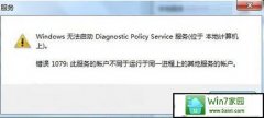 xpϵͳʾ޷diagnostic policy service1079