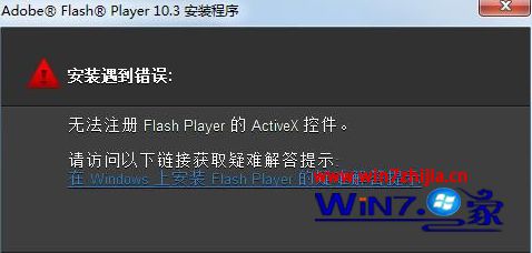 win10ϵͳװFlashʾ޷עactivexؼν