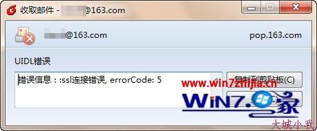 win10ϵͳfoxmailʾsslӴ, errorCode: 5ô