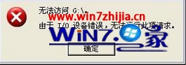 win10 64λ콢ϵͳu̺ʾi/0豸޷