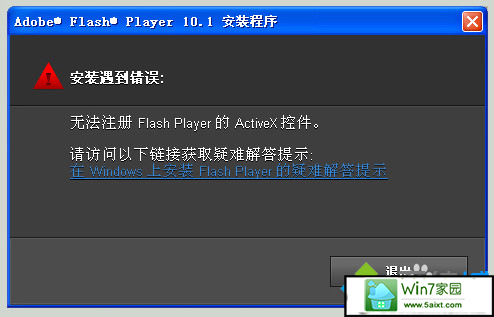 win10ϵͳʾ޷עflash playeractivexؼĽ