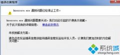 ˾ϰwindows7ϵͳkxescore.exeѾֹͣ?
