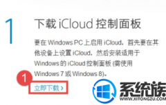 win10ϵͳô޷װicloud 3.0|win10޷װicloud 3.0Ľ